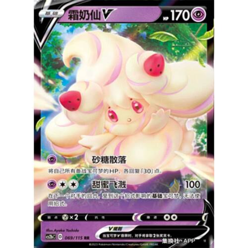 霜奶仙V D标 CS2bC-126 宝可梦 简中 PTCG 正版