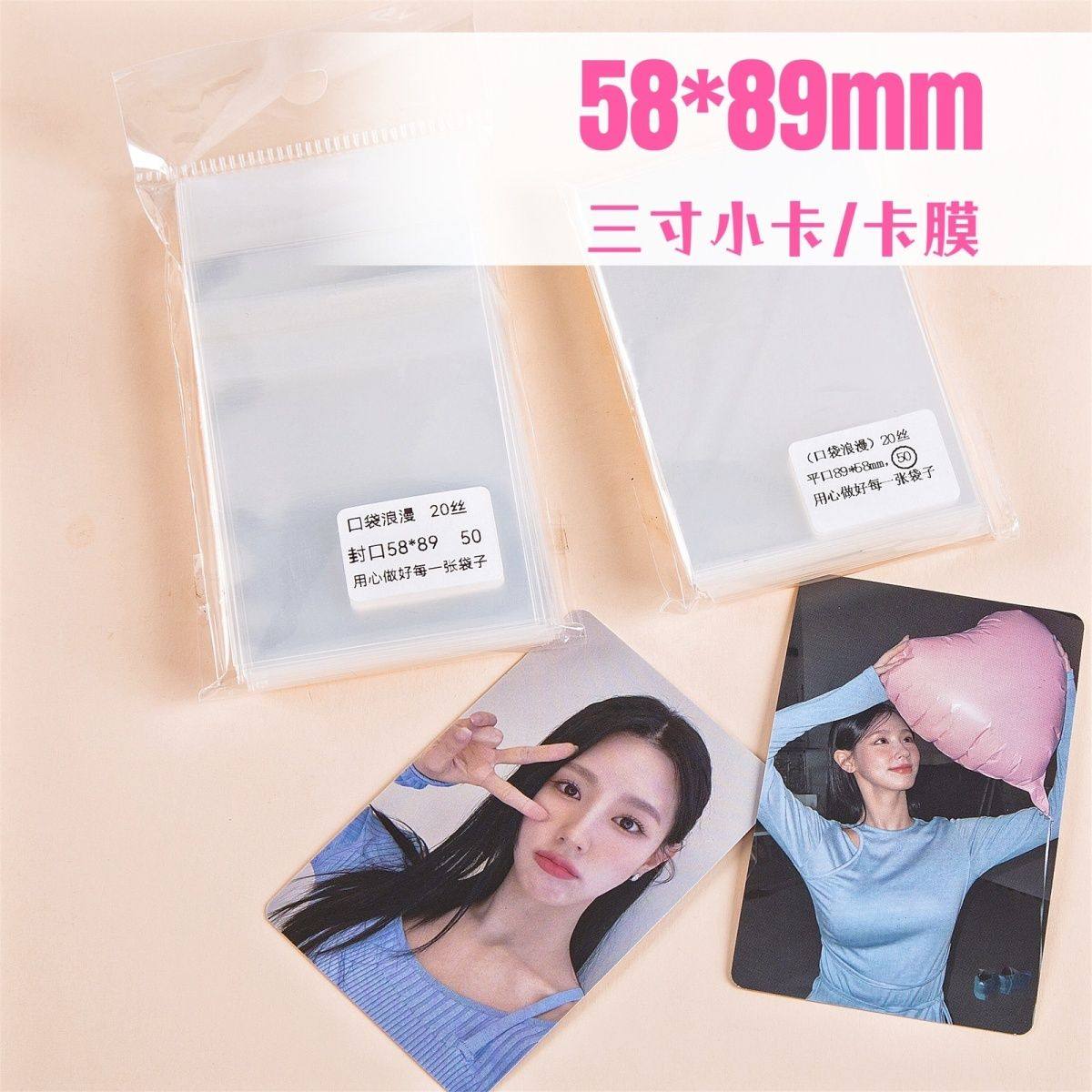 超透高清卡膜CPP20丝收纳专辑3寸封口小卡拍立得保护袋卡套