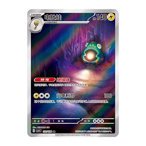 简中PTCG宝可梦10.0 奇迹启程 电肚蛙 AR CSV2C