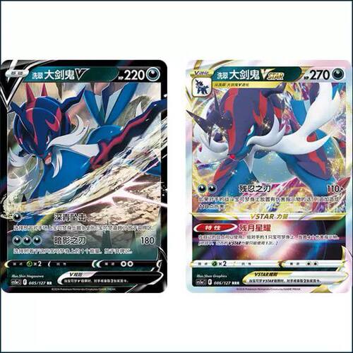 洗翠大剑鬼VSTAR/V CS5aC-085恶系勇魅群星 PTCG正版