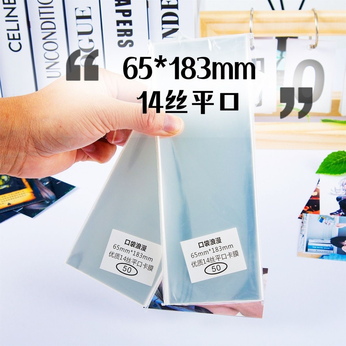 65*183mm加厚14丝平口款卡膜卡套镭射票保护套18*6cm偶像梦幻祭