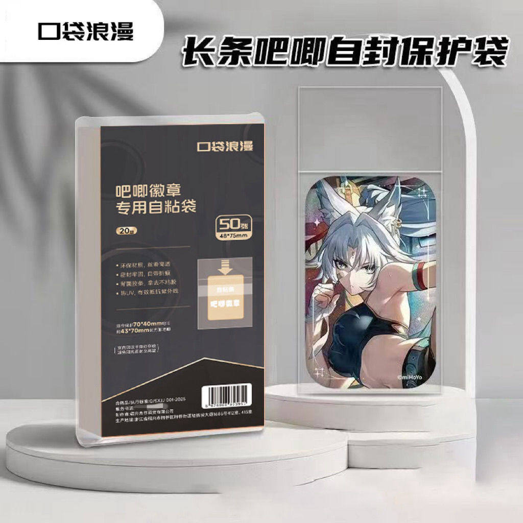 吧唧自封袋长条加厚20丝高透封口长方形吧唧徽章保护套膜,模玩/动漫/周边/娃圈三坑/桌游,桌游配件/卡套/保护膜,淘宝优惠券,粉丝福利购,淘宝优惠卷