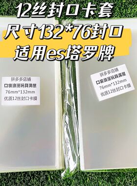 132*76mm毫米封口自粘袋适用es塔罗牌 高透明保护袋 透明自封袋