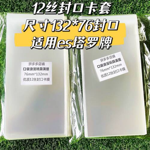 132*76mm毫米自粘袋适用es塔罗牌
