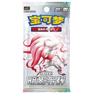暗影夺辉宝可梦集换式卡牌游戏 7.5强化包 PTCG简中正版卡片 卡包