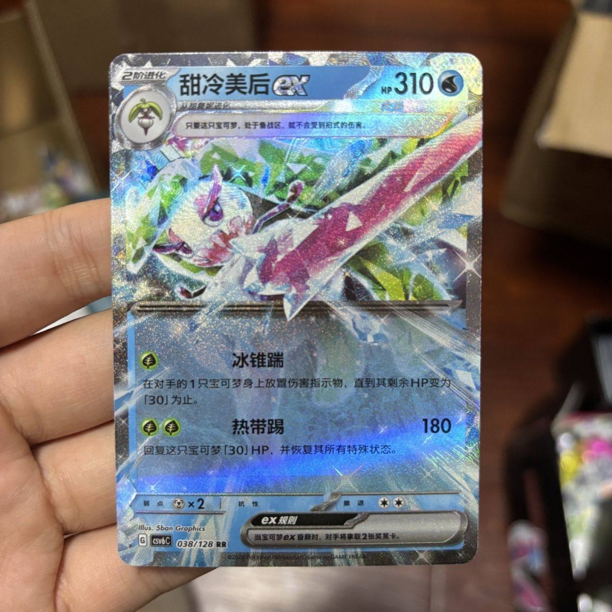 简中PTCG宝可梦 14.0真实玄虚 甜冷美后ex CSV6C,模玩/动漫/周边/娃圈三坑/桌游,收藏卡牌/卡片,淘宝优惠券,粉丝福利购,淘宝优惠卷