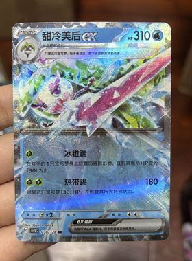 简中PTCG宝可梦 14.0真实玄虚 甜冷美后ex CSV6C