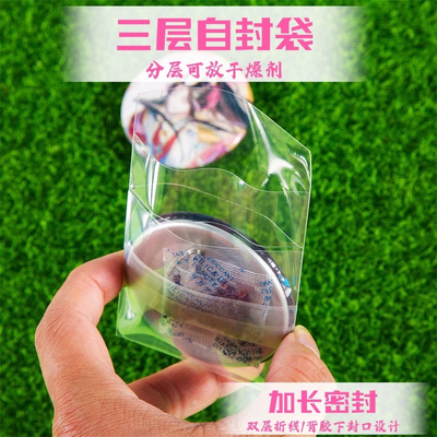 三层加长吧唧密封袋双折线方形防潮锈自粘自封膜徽章收纳保护套