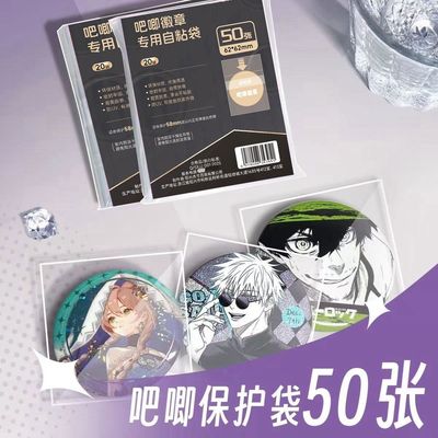 口袋浪漫【超透材质】吧唧袋加厚20丝吧唧徽章保护袋吧唧自封袋