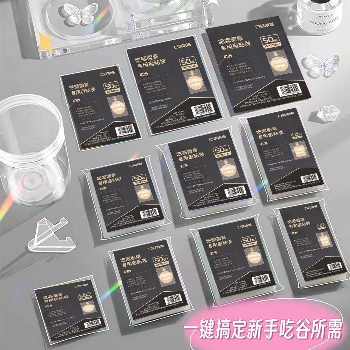 吧唧保护套20丝自封袋长方形徽章自粘塔罗牌明信片卡牌镭射票收纳图片