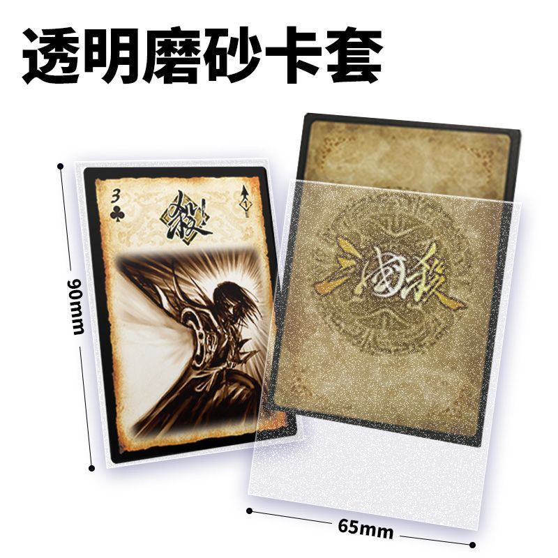 三国杀磨砂卡套加厚20丝高清透明宝可梦ptcg卡牌外套保护 65x90mm