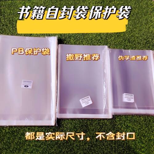 12丝书籍自封袋李飞朱雀PB自粘