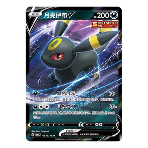 简中PTCG宝可梦 宝石包Vol.2 月亮伊布V  CBB2C