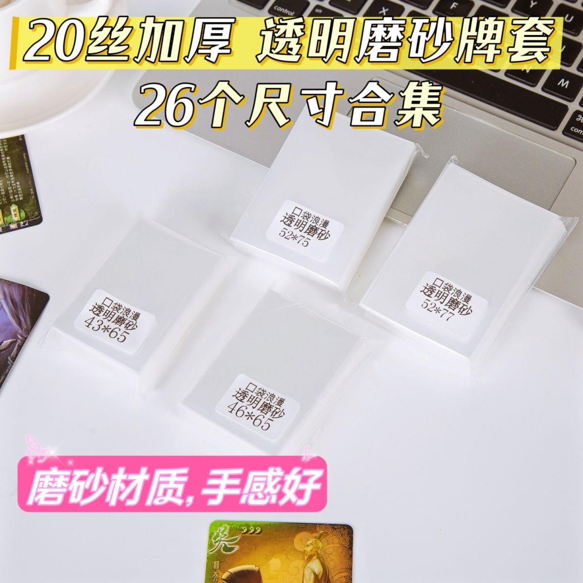 三国杀卡套20丝单面磨砂透明牌套桌游宝可梦外套PTCG万智牌保护套