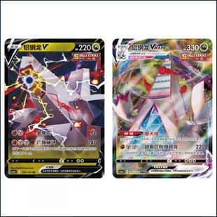 铝钢龙VMAX/V CS4aC-106龙系PTCG正版简中宝可梦卡牌