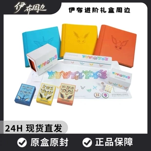 宝可梦伊布进阶礼盒周边卡套/卡册/卡垫/伤害指示物/双卡组收纳盒