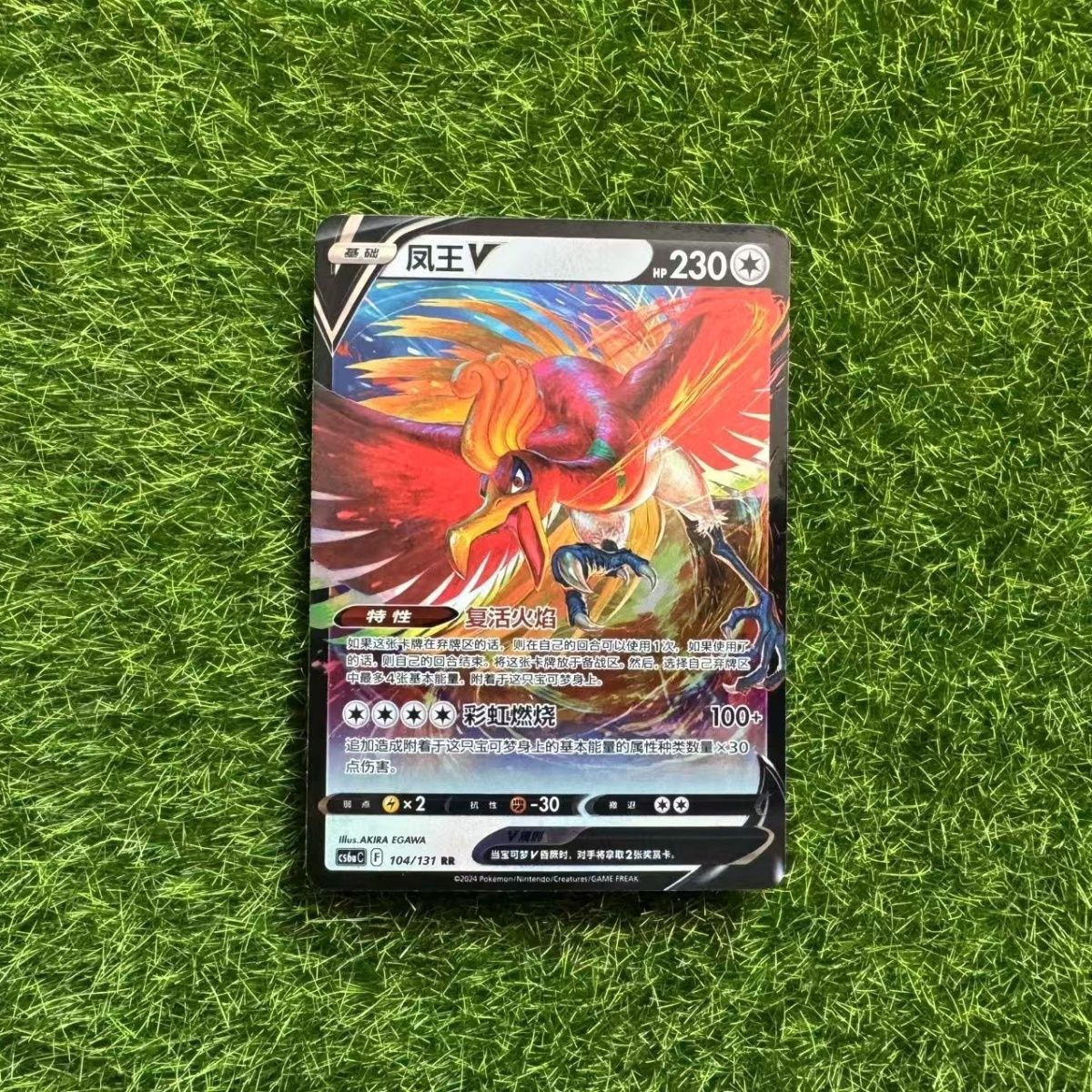 PTCG正版宝可梦 简中8弹 CS6 凤王V 104 RR闪