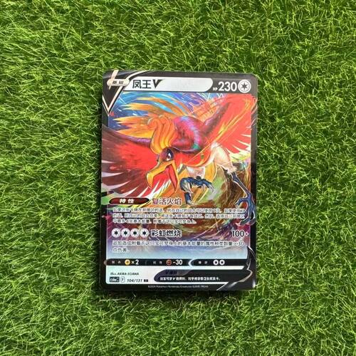 PTCG正版宝可梦 简中8弹 CS6 凤王V 104 RR闪