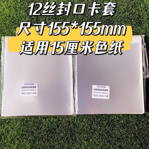155*155mm毫米自粘袋15cm色纸