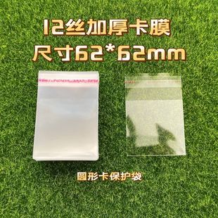 20丝圆型卡保护袋 尺寸6.2 自粘袋加厚12丝 吧唧自封袋 6.2