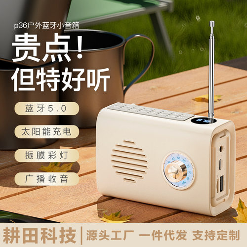 户外新款太阳能蓝牙音箱收音机插卡u盘便携式多彩振膜彩灯音响