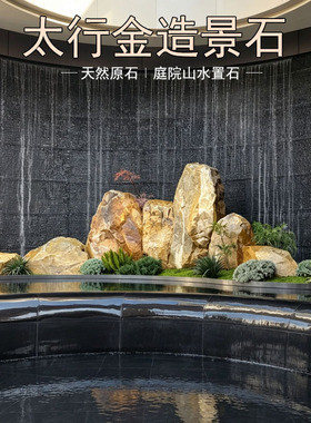 太行金造景石天然原石庭院鱼池假山流水枯山水商业景观置石定制