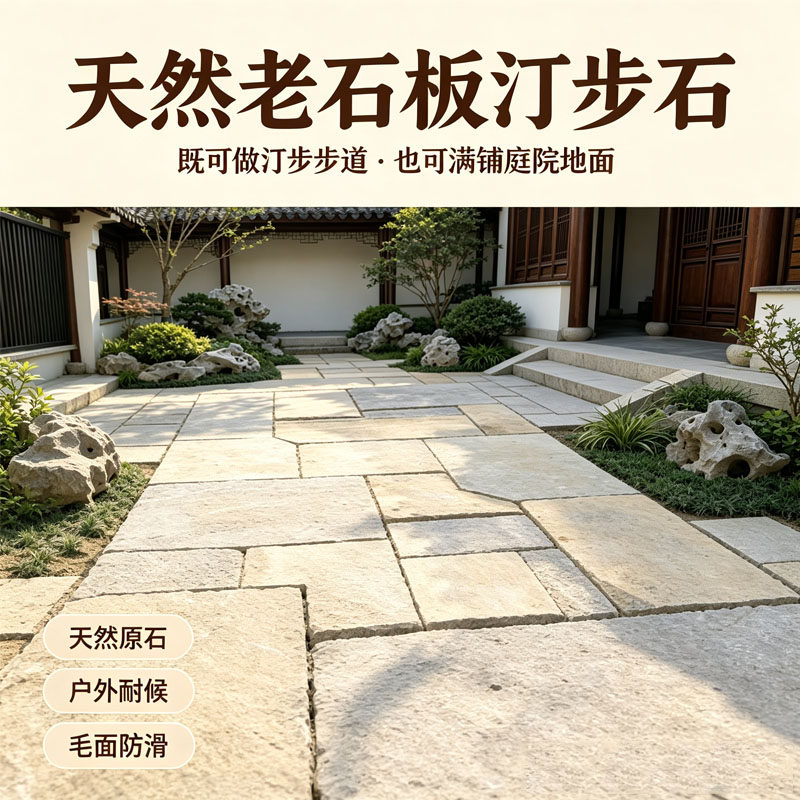户外汀步石天然板岩老石板庭院花园踏步石草坪防滑原石造景铺路石