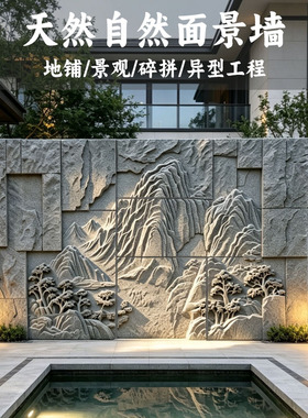 天然柏坡黄文化石黑山石置石花岗岩浮雕流水景墙别墅庭院造景石材