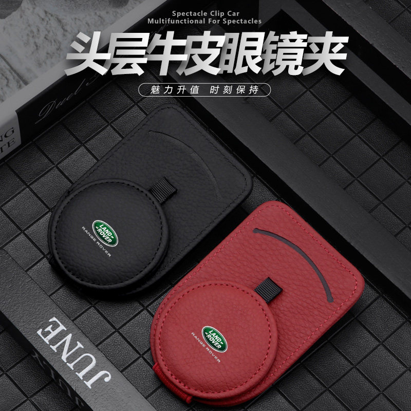 路虎车载眼镜夹揽胜运动发现极光星脉神行者卫士遮阳板墨镜夹收纳