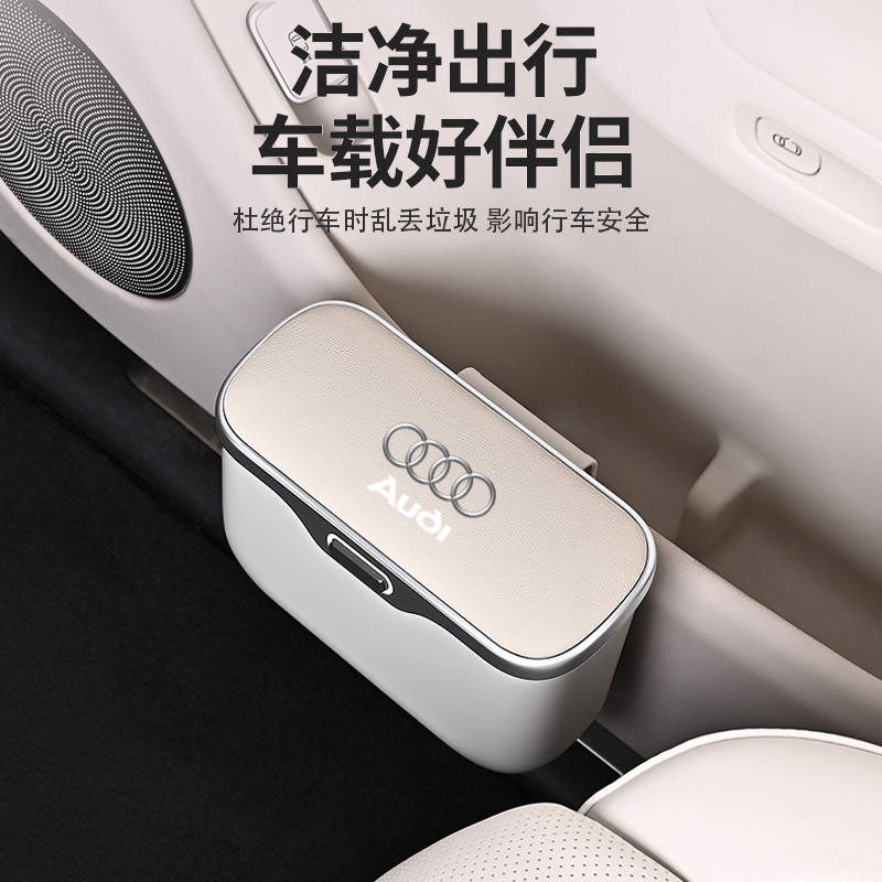奥迪车门垃圾桶前后排杂物盒收纳