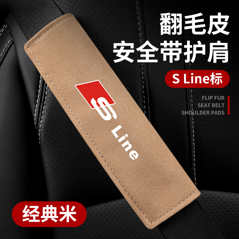 奥迪a6l翻毛皮安全带护肩套