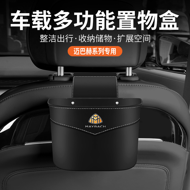 迈巴赫车载座椅后排垃圾桶收纳盒