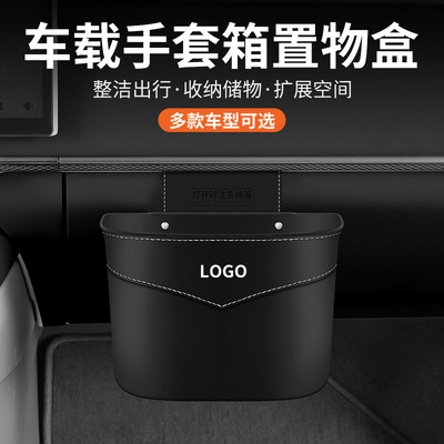 特斯拉副驾驶手套箱车型垃圾桶盒