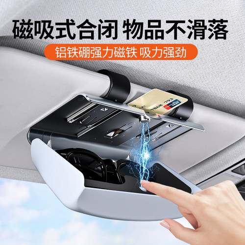 车载主副驾驶遮阳板上太阳眼镜盒