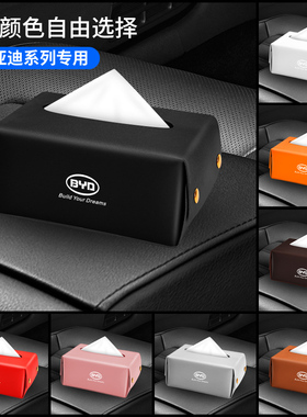 比亚迪扶手箱纸巾盒唐宋plus汉元pro海豹海豚e9e2 F3座椅背抽纸盒