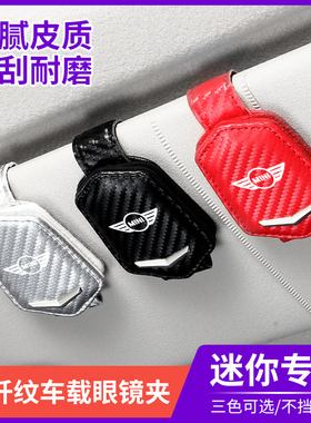 适用迷你遮阳板眼镜夹盒CLUBMAN MINIJCW 车载墨镜收纳夹