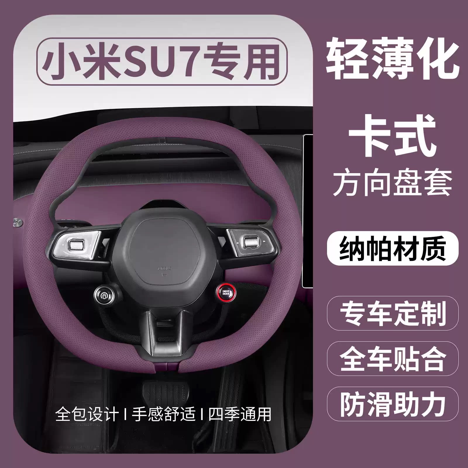 专用于2026款小米SU7方向盘套图片