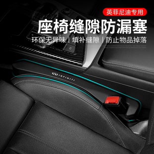 适用英菲尼迪座椅缝隙塞Q50L QX60 QX70 QX80车载夹缝防漏条 QX50