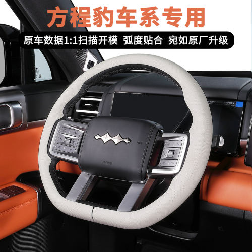 专用于方程豹方向盘套原车同色