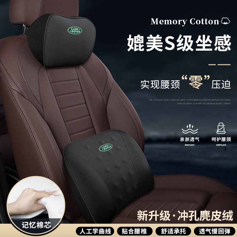 路虎揽胜运动版卫士发现头枕腰靠