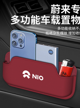 适用蔚来EC6储物盒ES6 ES7 ES8 EC7 ET7 ET5车载置物袋粘贴式收纳