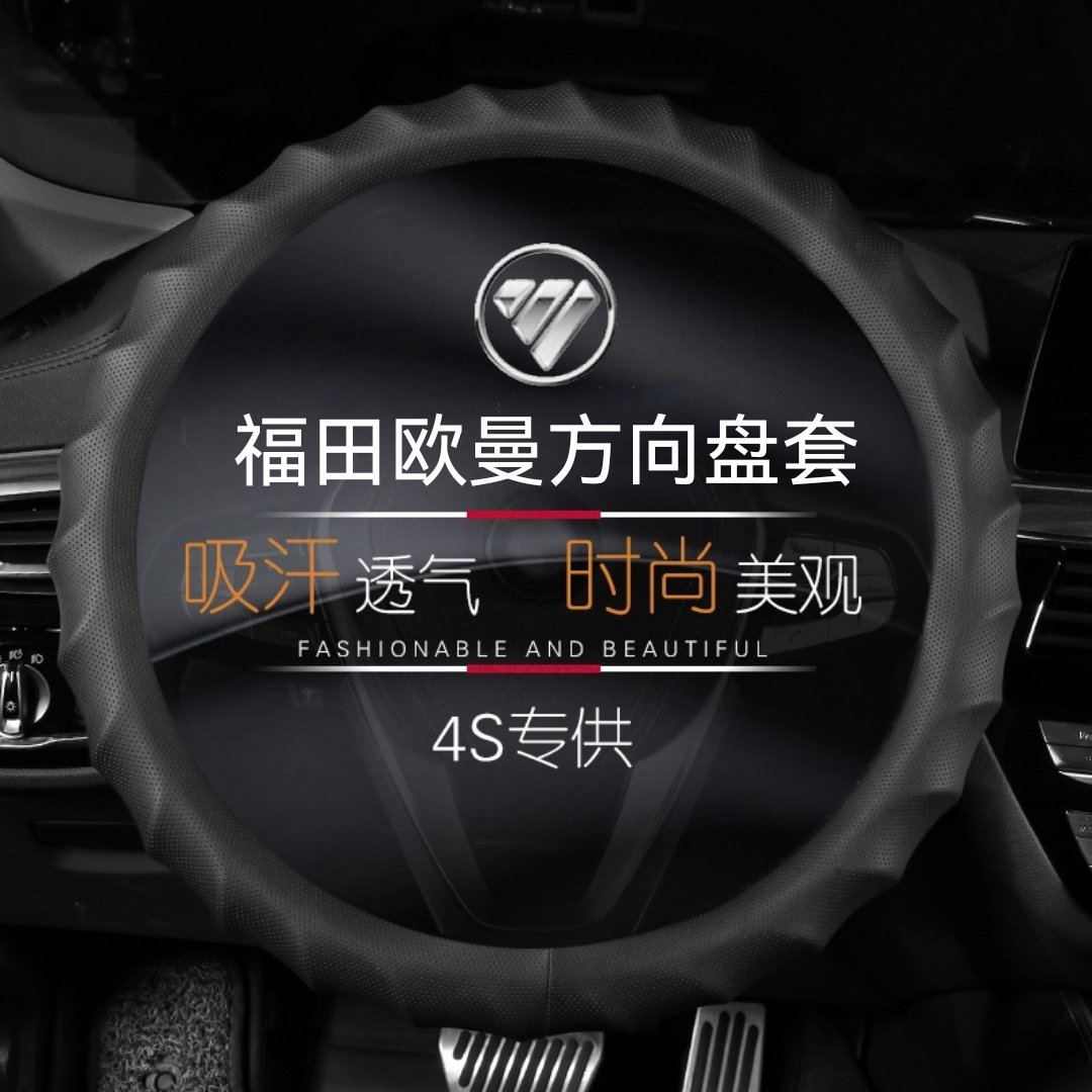 福田方向盘套真皮欧曼四季通用