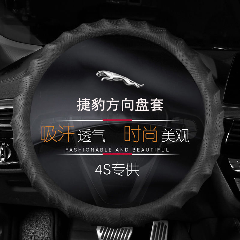 捷豹真皮防滑四季通用方向盘把套
