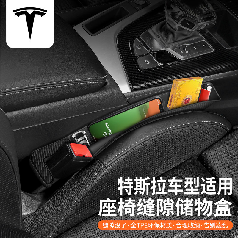 适用特斯拉座椅储物盒车内中控盒