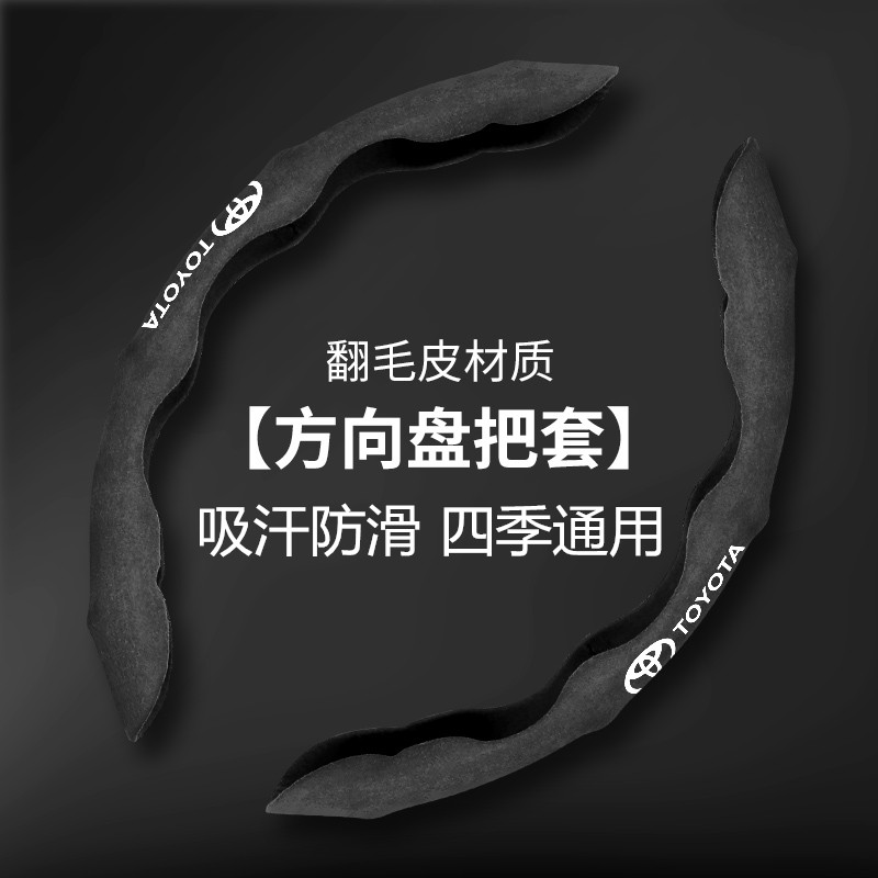 丰田方向盘套四季通用翻毛皮超薄