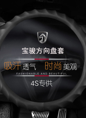 新宝骏valli方向盘套真皮730/630/560/530/510/310W/360防滑把套