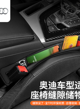 奥迪A6L座椅缝隙储物盒A4L A7L A8L Q3 Q5L Q7中控车载夹缝收纳盒