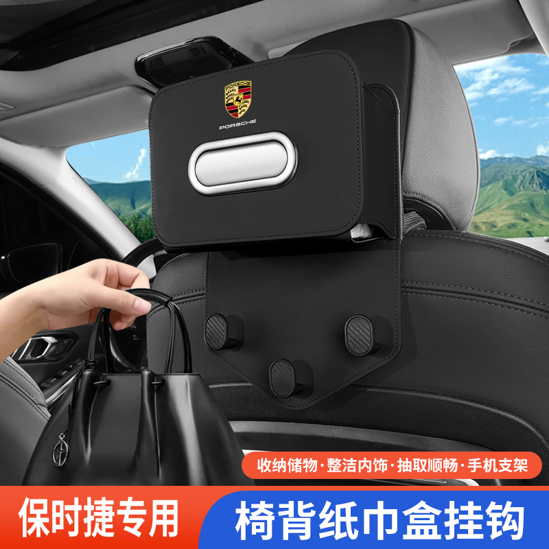保时捷车载座椅背纸巾盒挂钩收纳