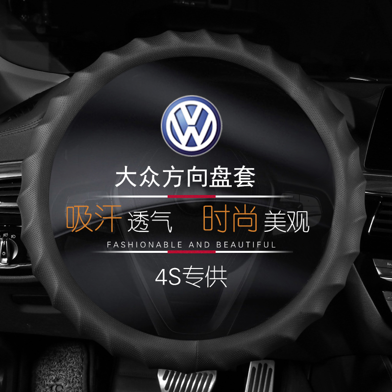 大众专用方向盘套