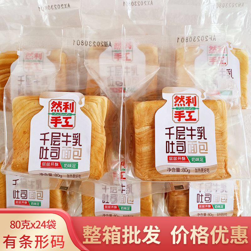 然利手工千层牛乳吐司手撕软面包
